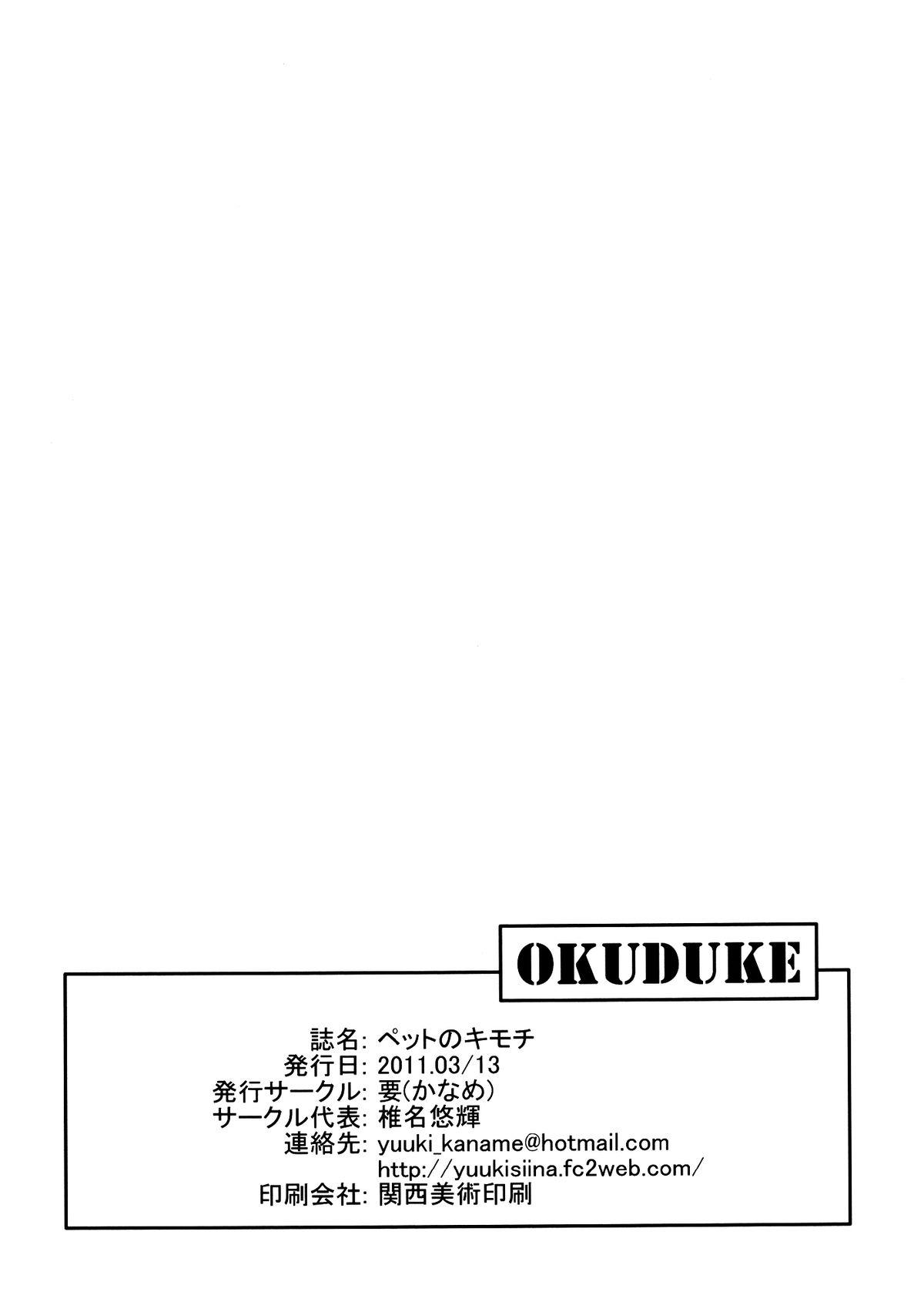 Animated Pet no Kimochi - Touhou project Free Fuck - Page 25