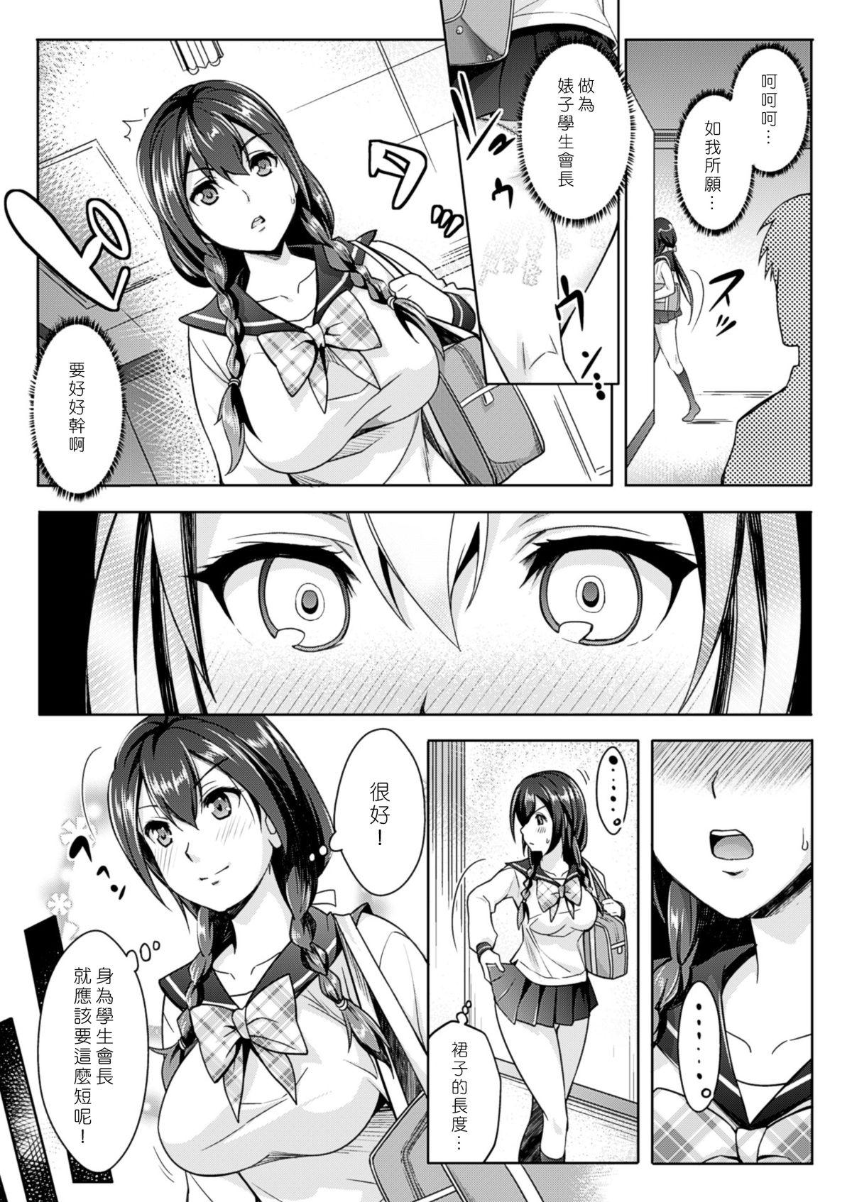 Kissing Zettai Fukujuu Camera ~ Camera Reijuu Scribble Vip - Page 5