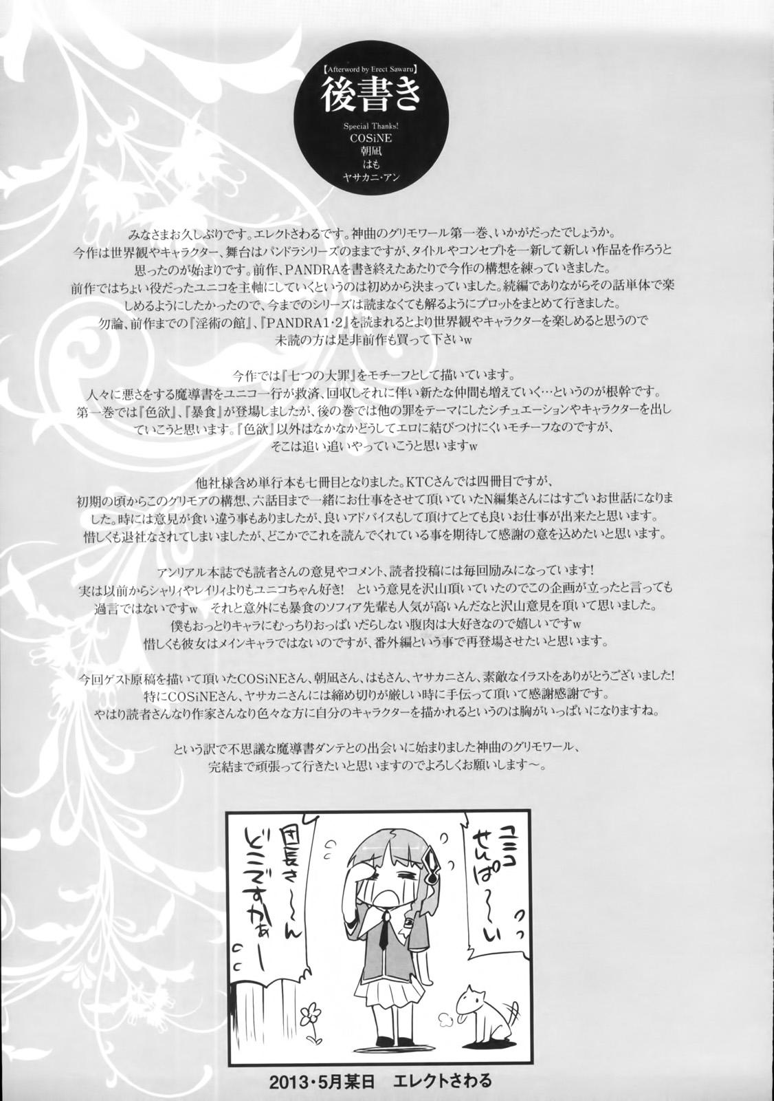 [Erect Sawaru] Shinkyoku no Grimoire -PANDRA saga 2nd story- Ch. 1-19 + Side Story x 3 [English] [SaHa] 192