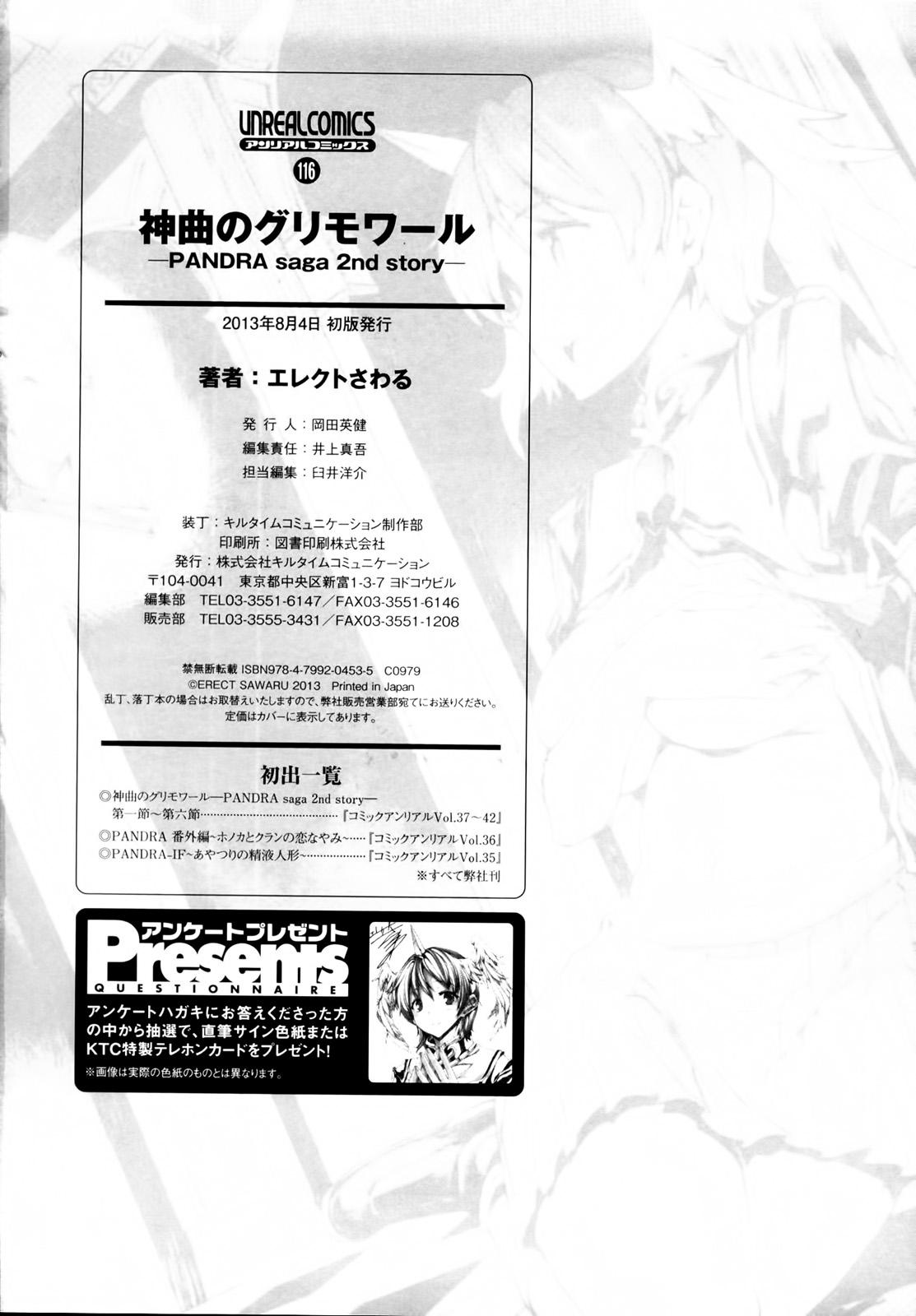 [Erect Sawaru] Shinkyoku no Grimoire -PANDRA saga 2nd story- Ch. 1-19 + Side Story x 3 [English] [SaHa] 195