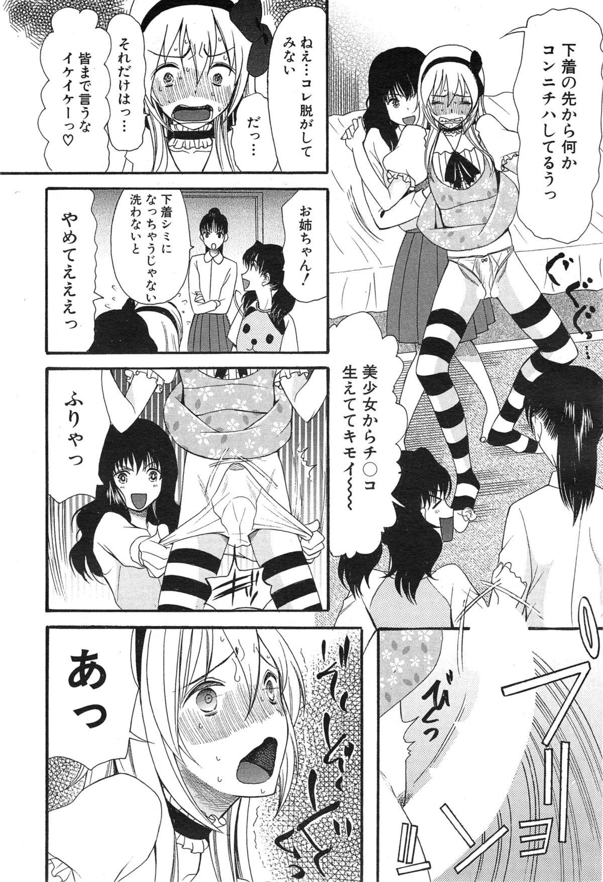 Transvestite Kawaiku Natte Omocha ni Natte Thong - Page 10