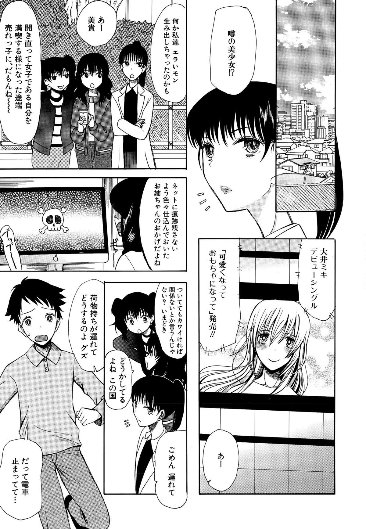 Taboo Kawaiku Natte Omocha ni Natte Dick Sucking - Page 153