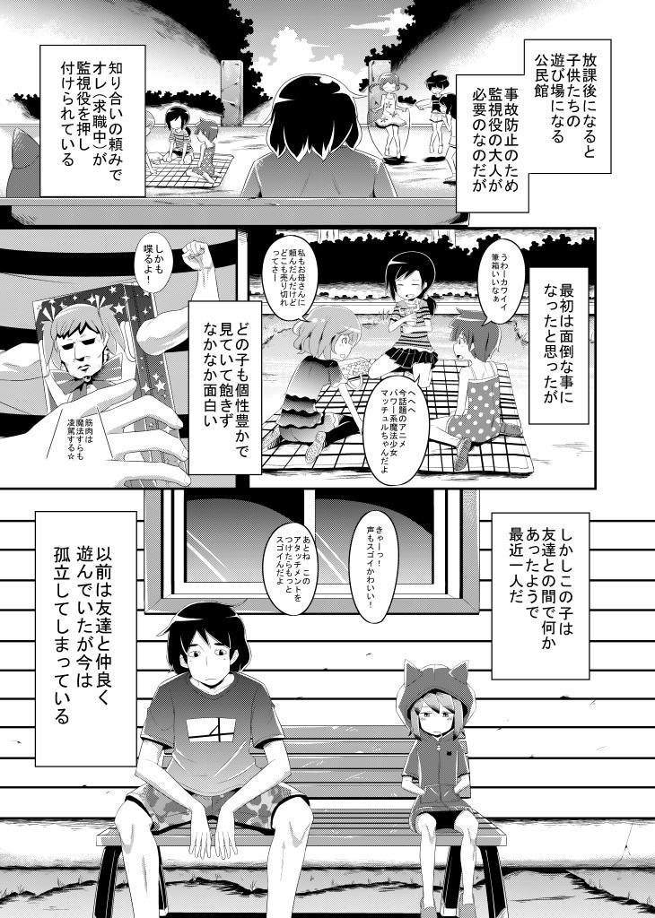 Sexo Itsuka Uchiakerareru Himitsu Bra - Page 3