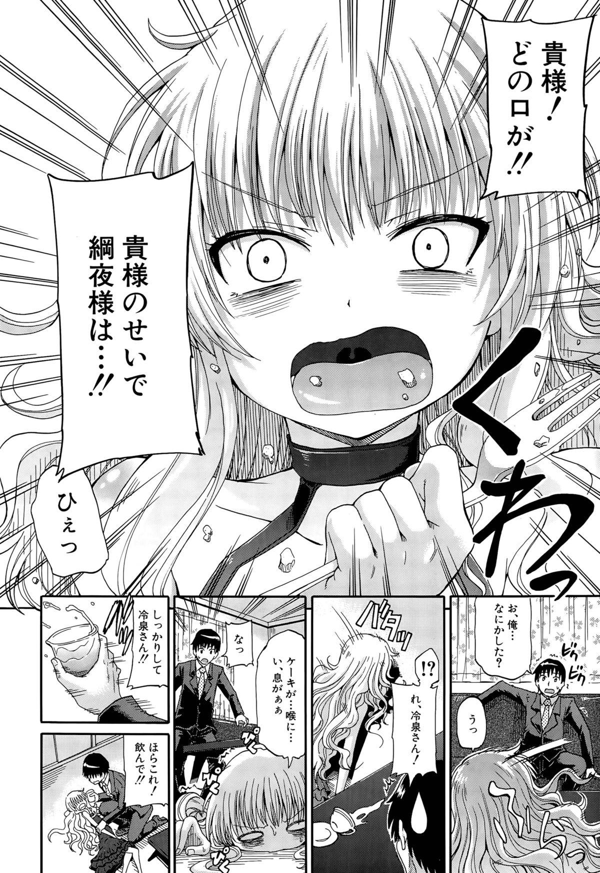 Shousui Awaremi!! Ch. 1-3 83