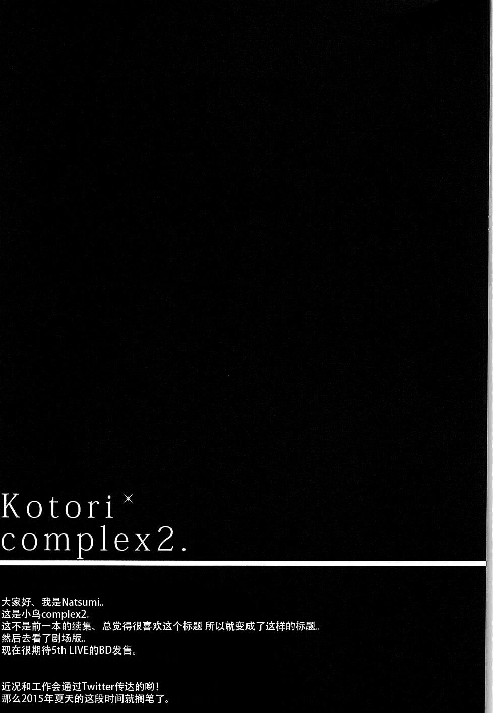 Kotori Complex2 15