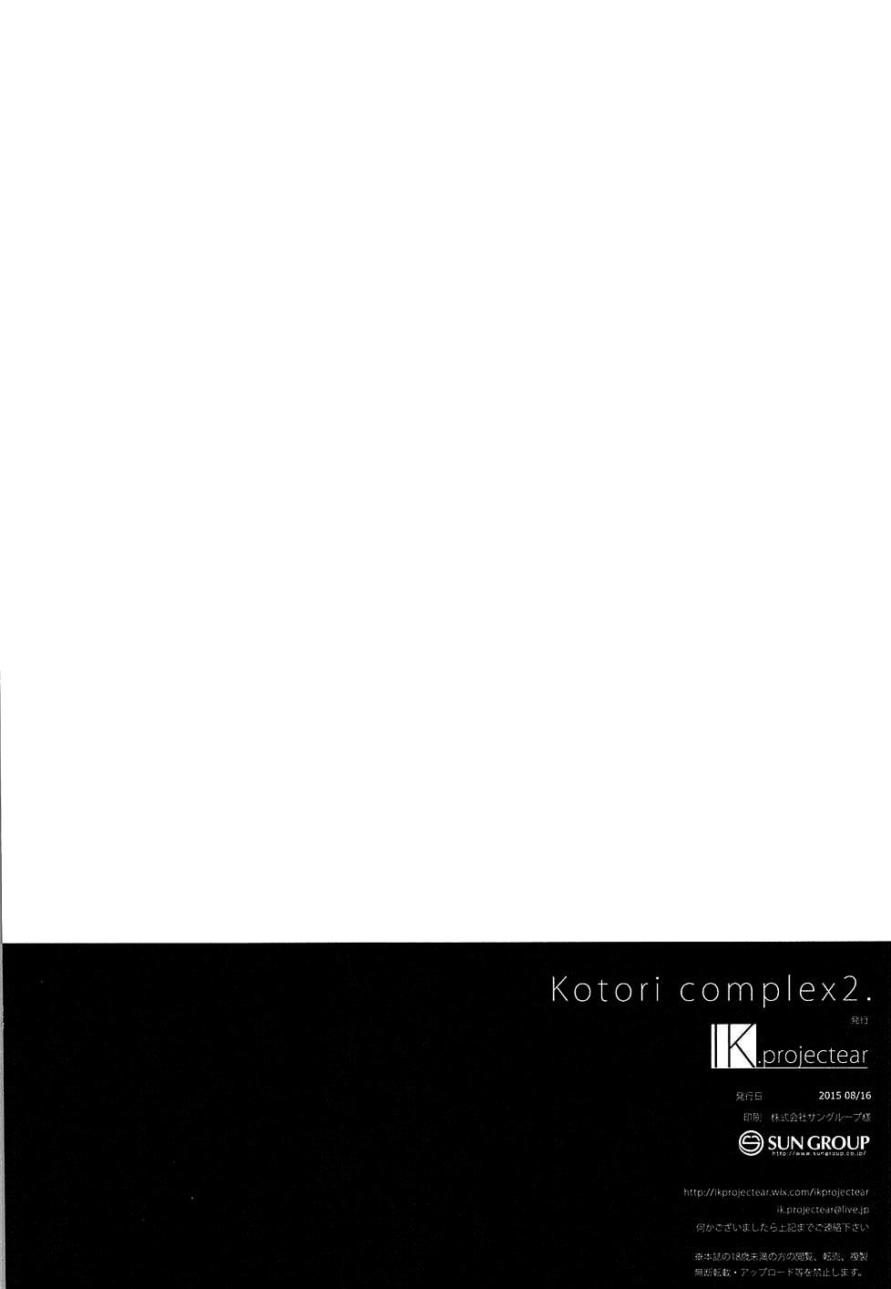 Kotori Complex2 16