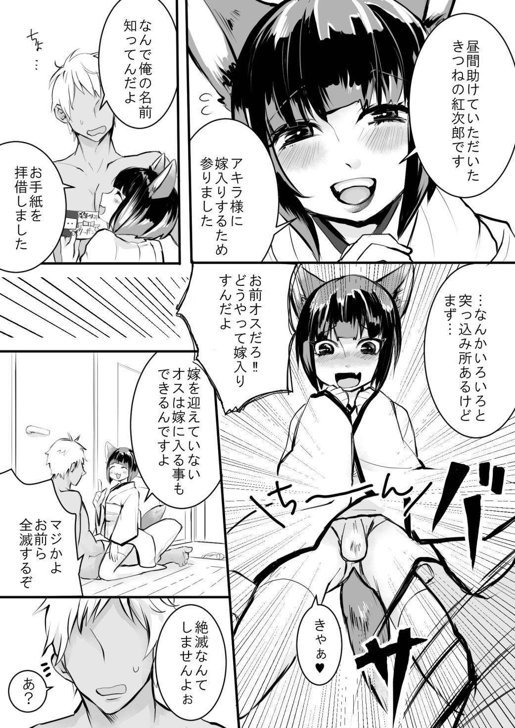 Male Osu Kitsune to Tanuki no Kyousei Yomeiri Gay Bukkake - Page 5