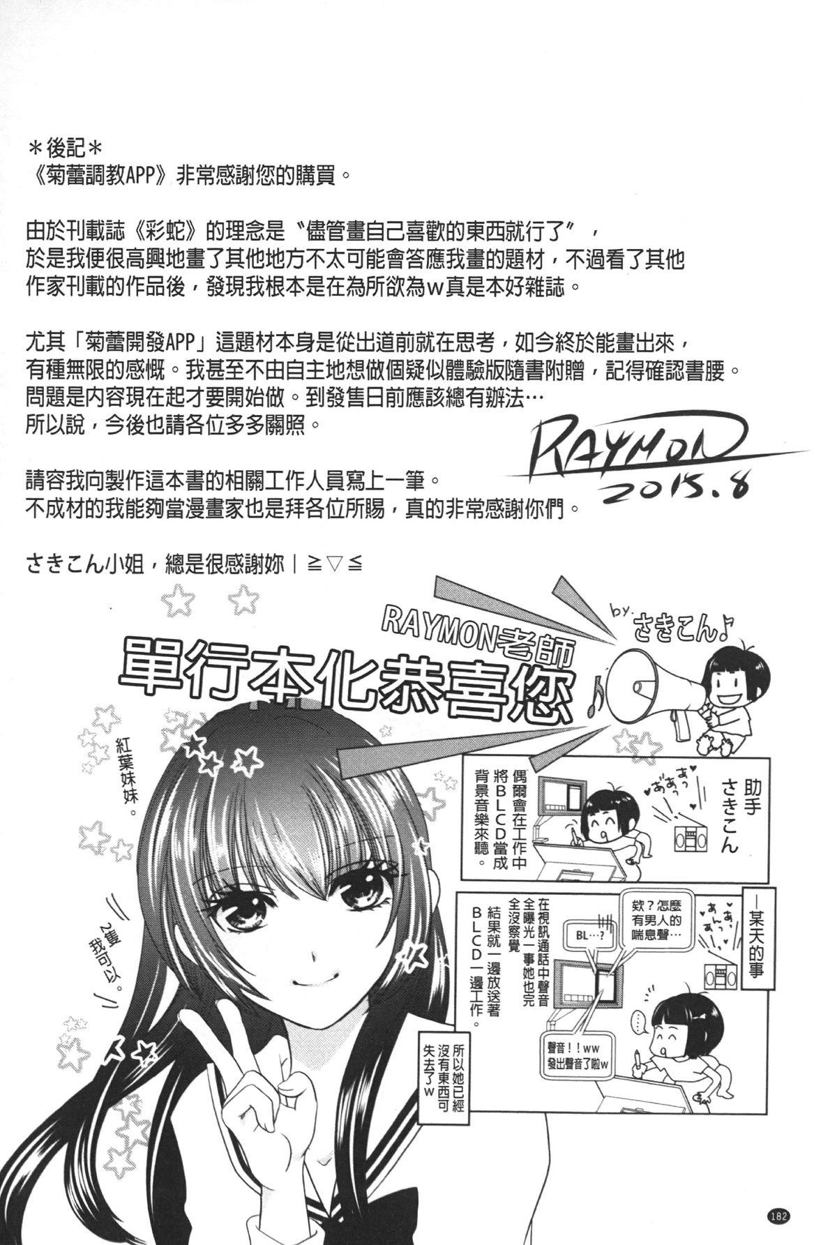 Femboy Anal Choukyou Appli | 小菊花調教APP Beach - Page 183