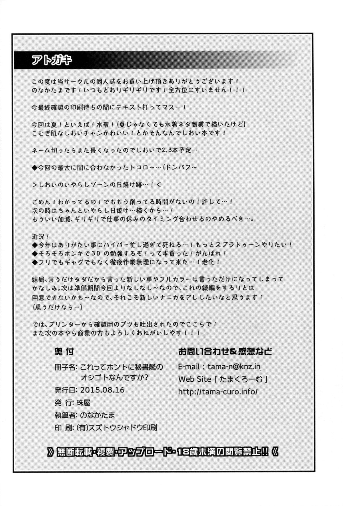 Hot Girl Porn Korette Honto ni Hishokan no Oshigoto Nandesu ka? - Kantai collection Fun - Page 25