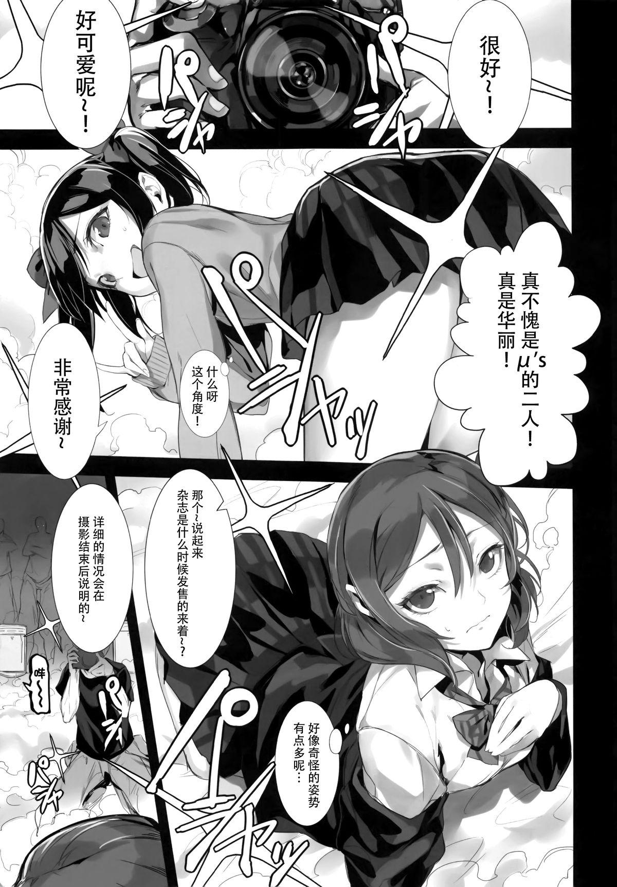 Duro LOVE HOLIC! - Love live Gay Bukkake - Page 5