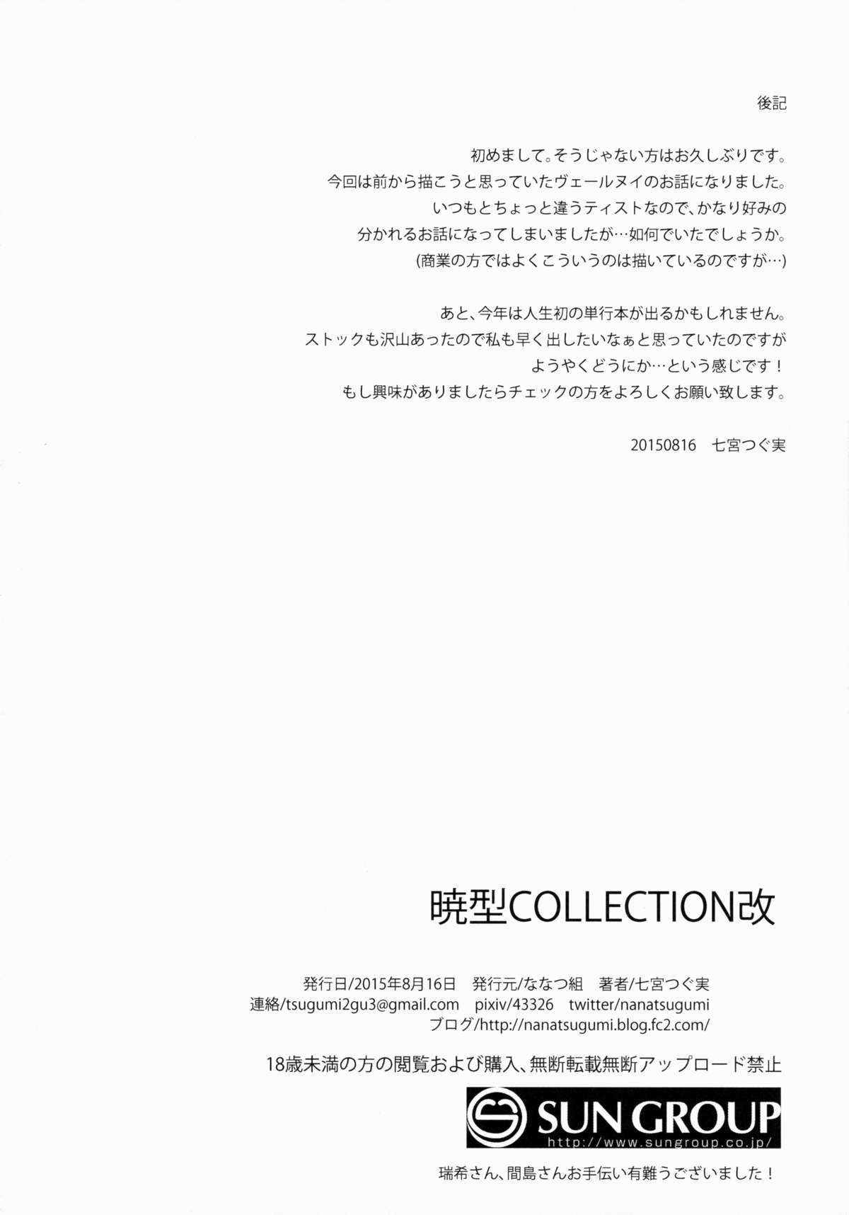 Akatsuki-gata Collection Kai 22
