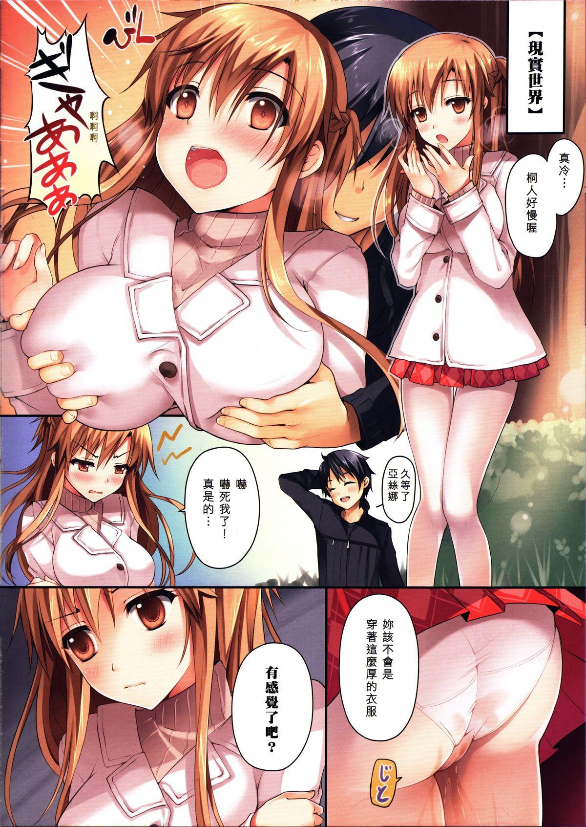 Anal Sex Niizuma to Issho - 新娘修行 - Sword art online Goldenshower - Page 7