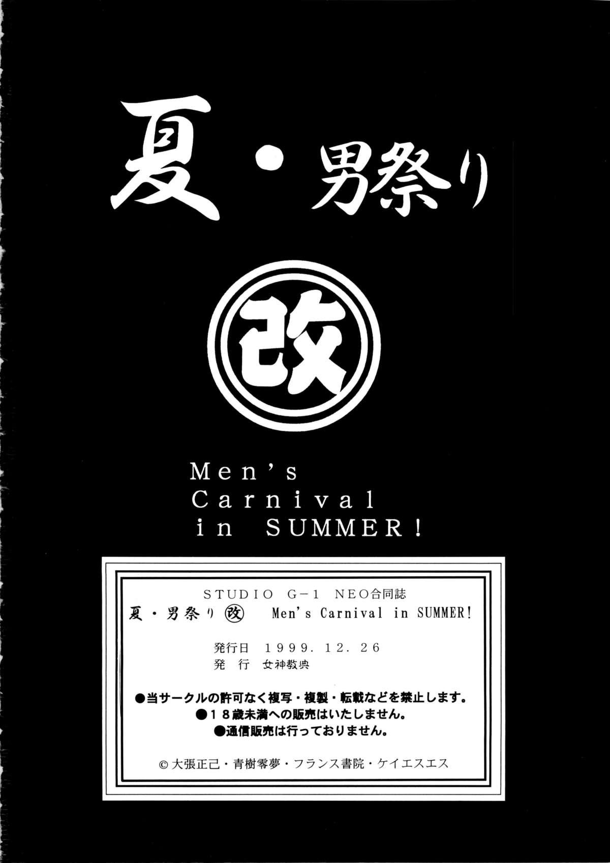 Natsu Otoko Matsuri Kai - Men’s Carnival in SUMMER! Kai 85