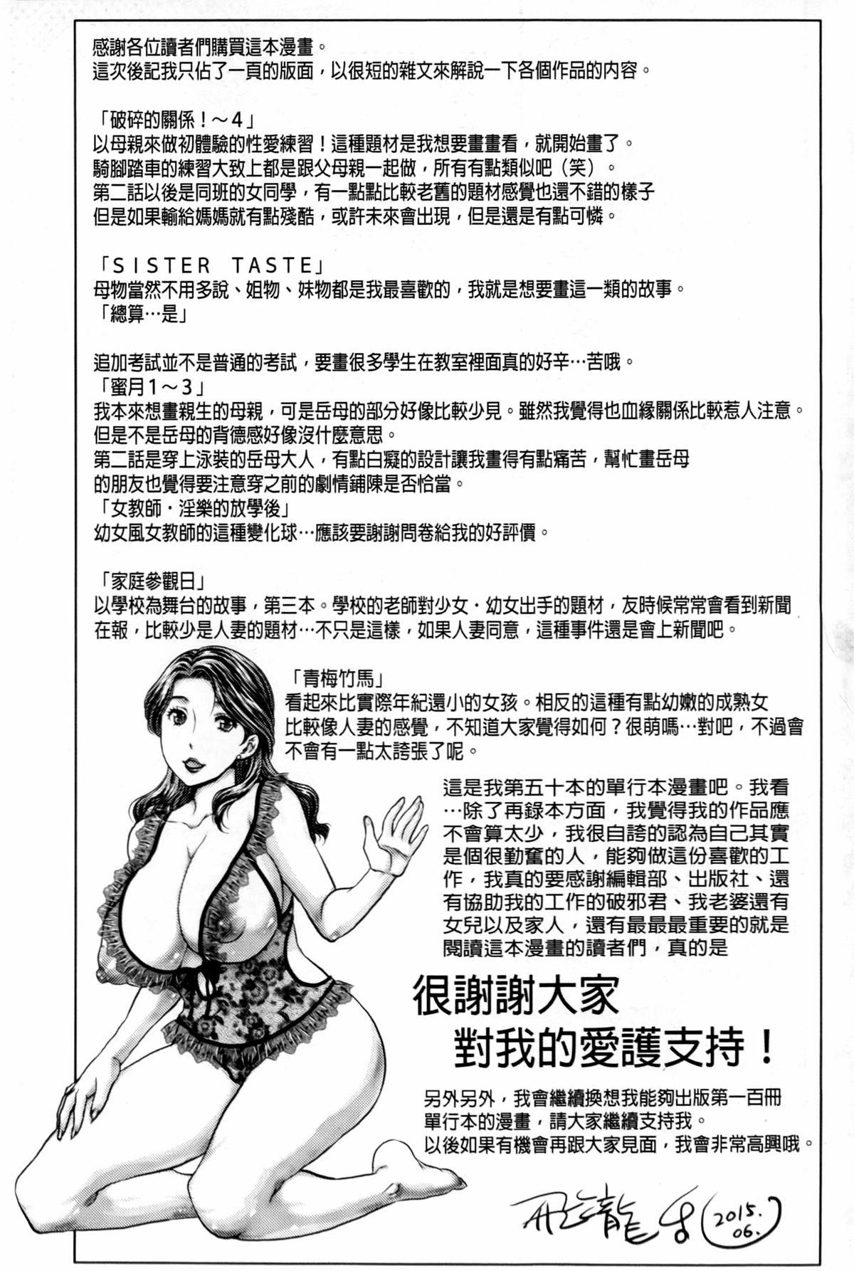 Skinny Mitsu no Tsuki | 蜜之月 Asstomouth - Page 208