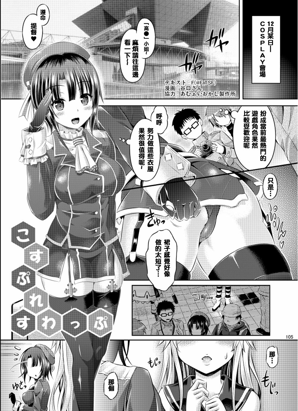 Stripping Cosplay Swap - Kantai collection Body Massage - Picture 1