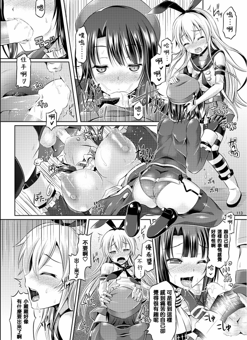 Sologirl Cosplay Swap - Kantai collection Interracial Sex - Page 9