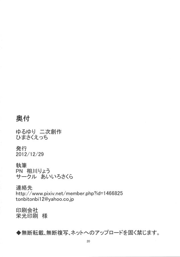 Reversecowgirl Himasaku Ecchi - Yuruyuri Ball Licking - Page 21