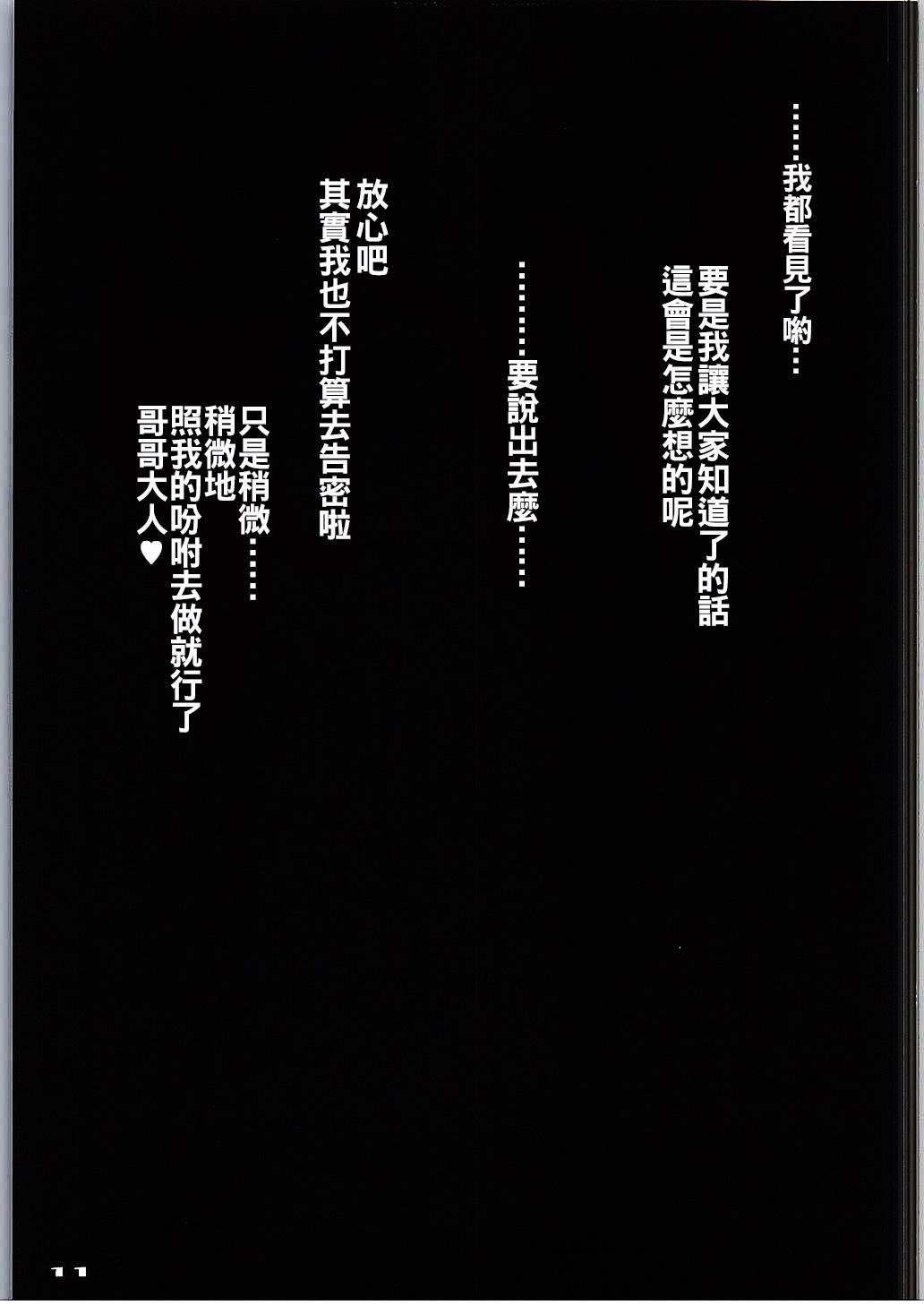 Stepson Kyoudai-tachi no Pulsatilla - Joukamachi no dandelion Massages - Page 11