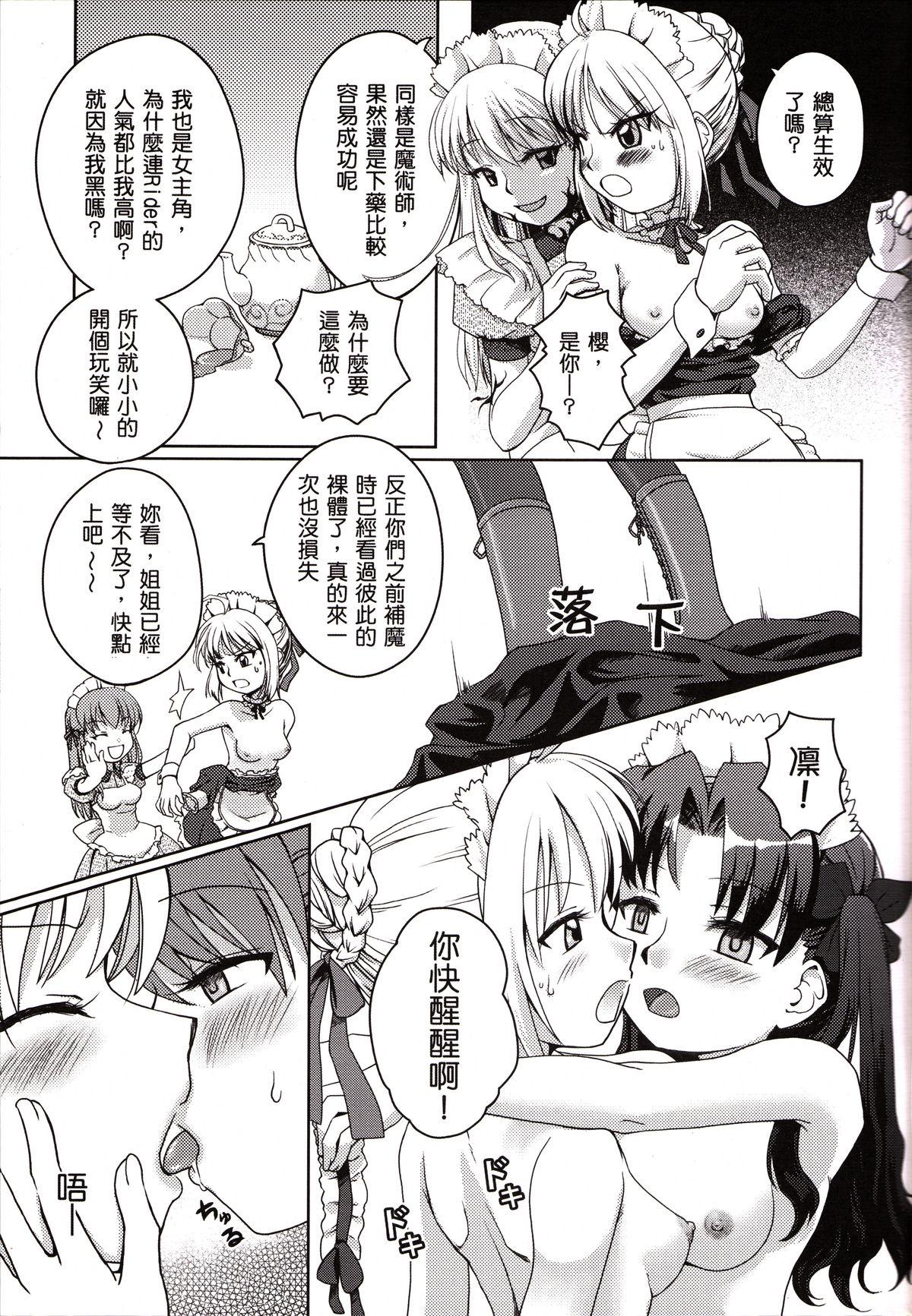 Teacher Mousou, Bousou, Tairyuuken | Delusions, Frenzy, Tropospheric - Fate hollow ataraxia Bangladeshi - Page 4