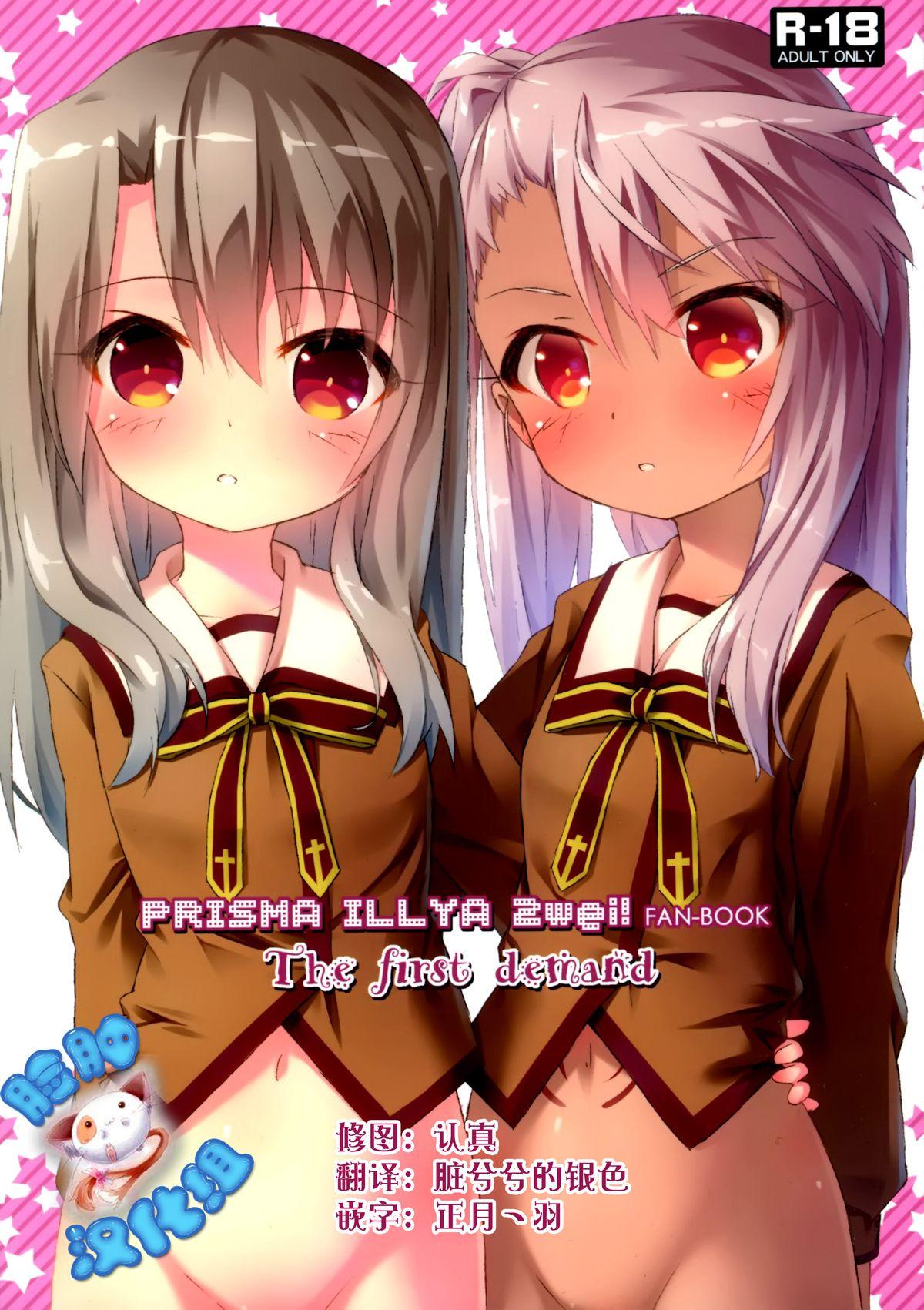 Crazy The first demand - Fate kaleid liner prisma illya Pov Sex - Page 1