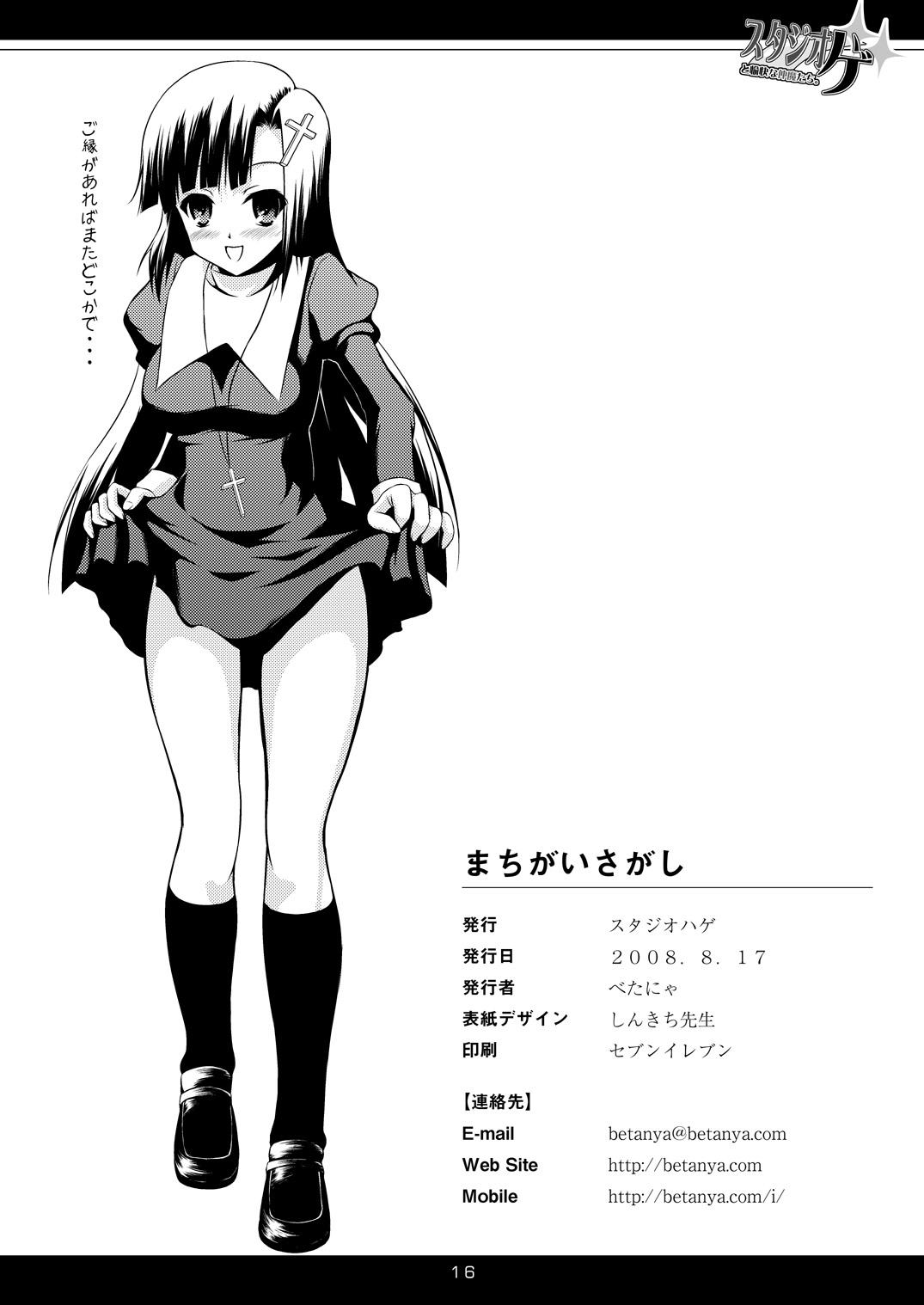 Perfect Teen Machigai Sagashi - Kannagi Fantasy - Page 15