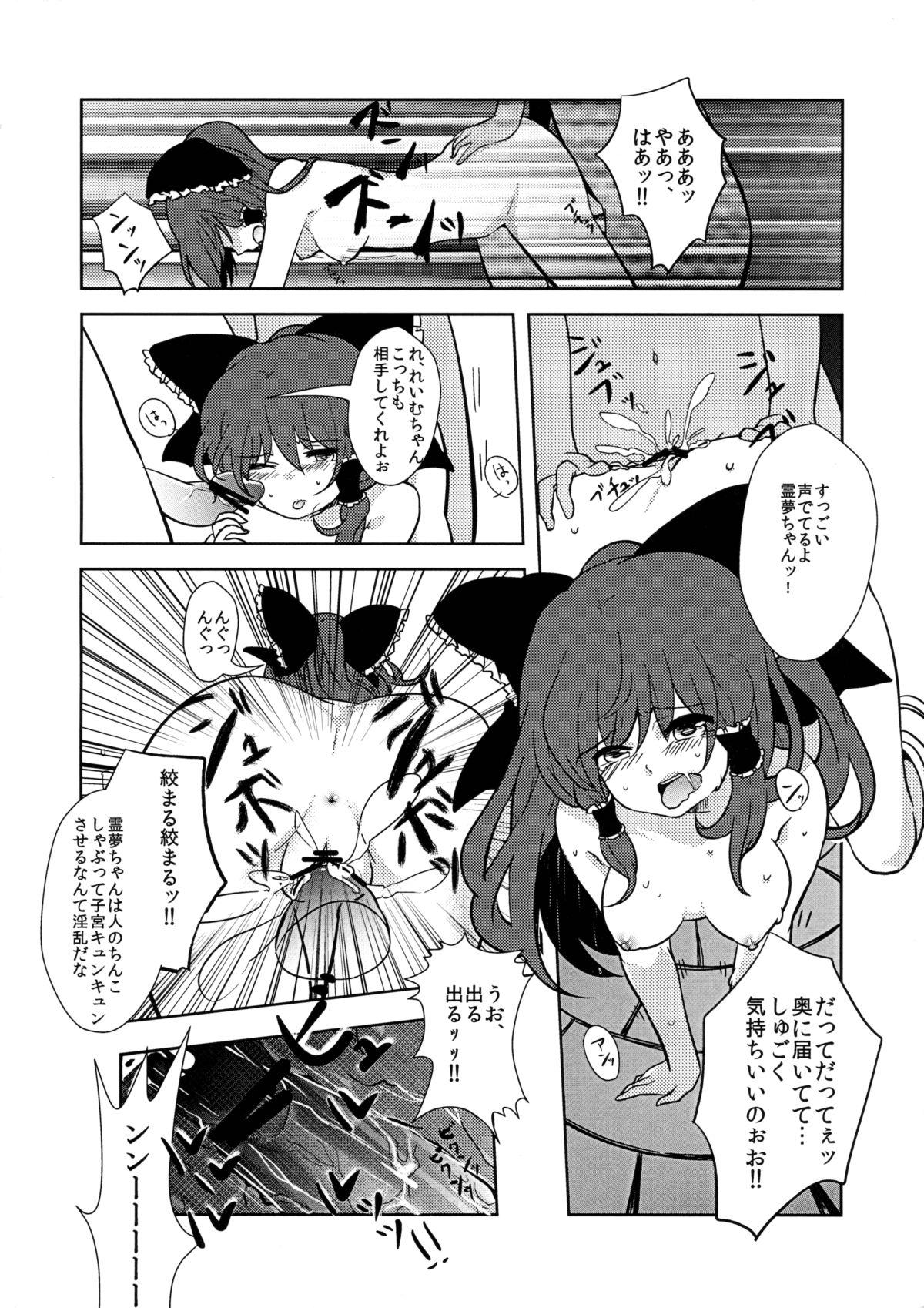 Daring Reimu-chan to! - Touhou project Young - Page 16