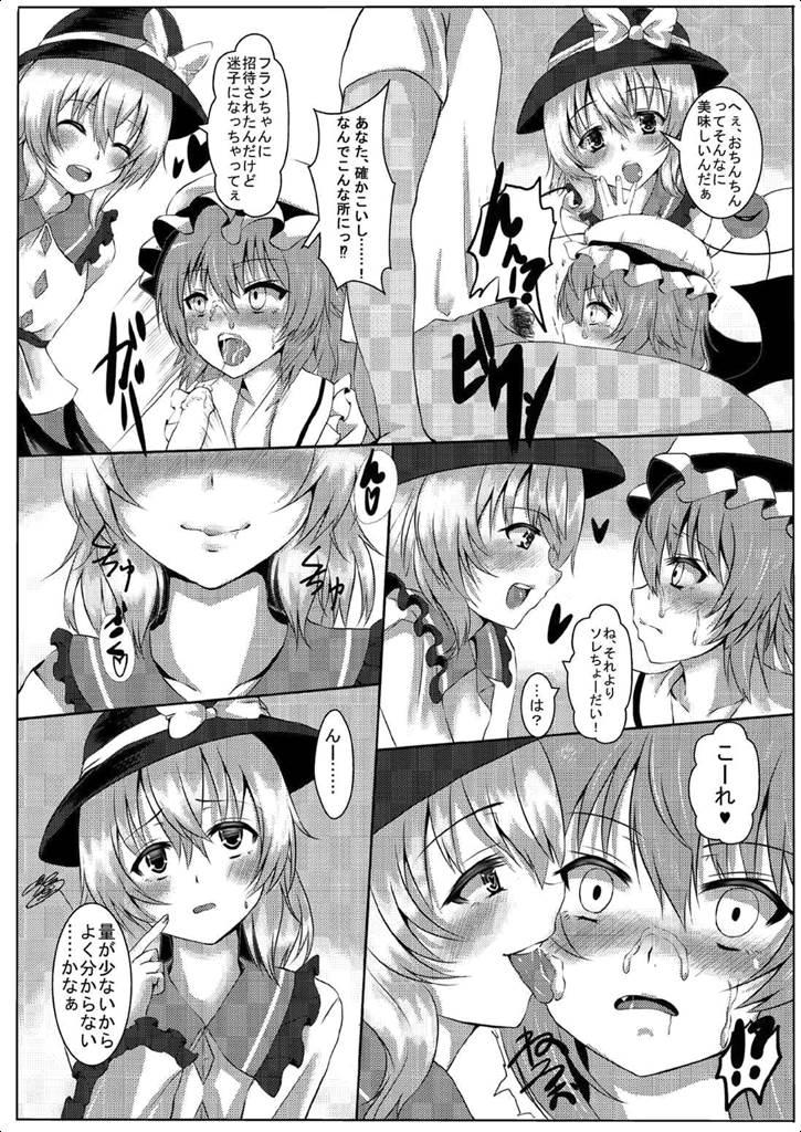 Lesbian Sex blusterous red - Touhou project Bigdick - Page 3