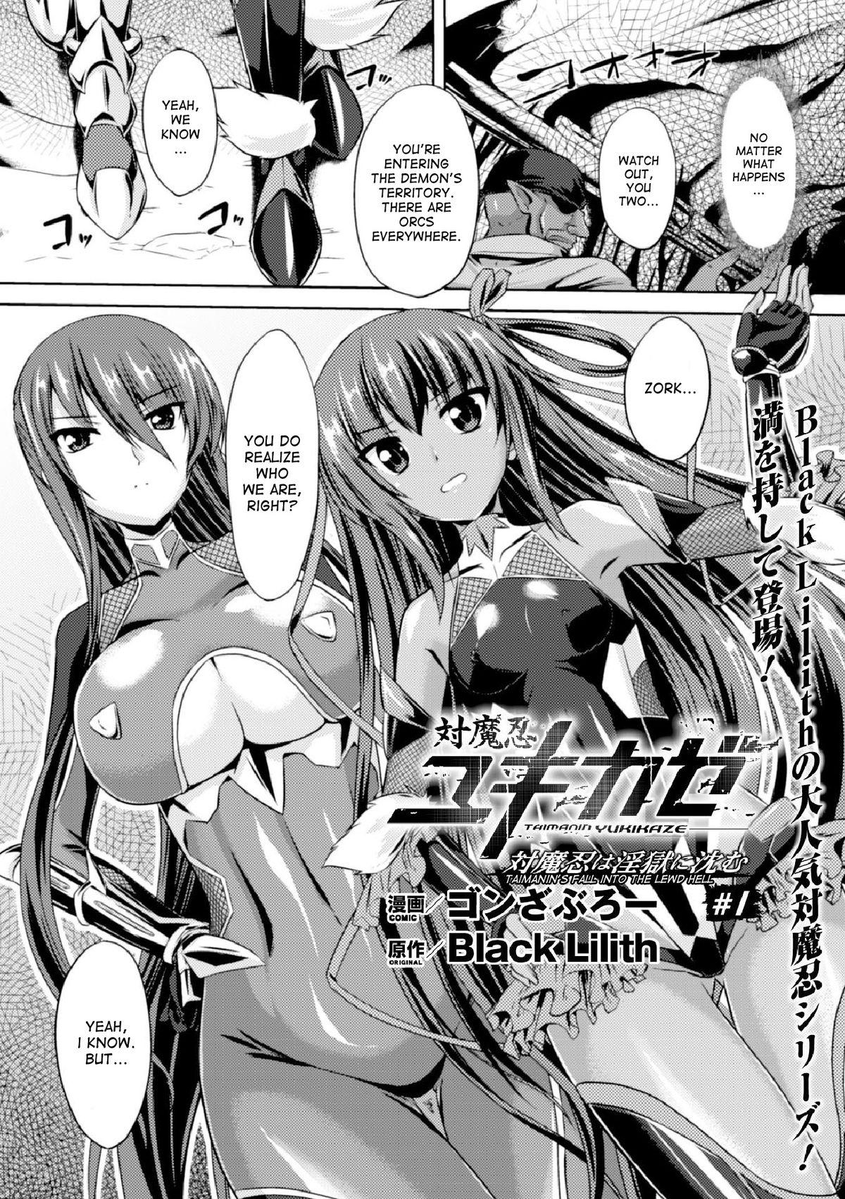 [Gonzaburo-] Taimanin Yukikaze - Taimanin wa Ingoku ni Shizumu #1-3 | Taimanin Yukikaze - Taimanin's fall into the lewd hell #1-3 [English] [desudesu] [Digital] 1