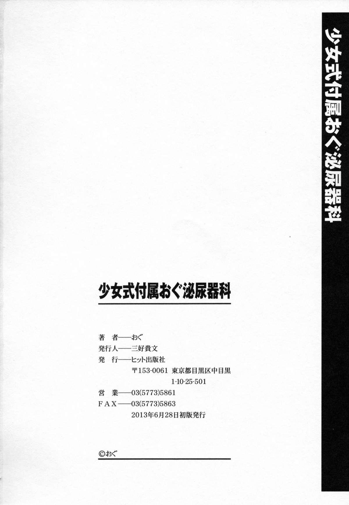Shoujo Shiki Fuzoku Ogu Hinyoukika +Paper 205