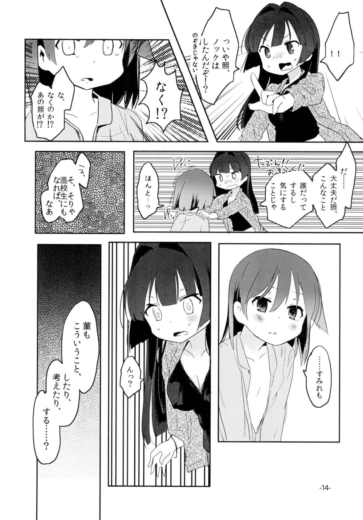 Natural Sugu ni Harumeite. - Saki Butt - Page 13