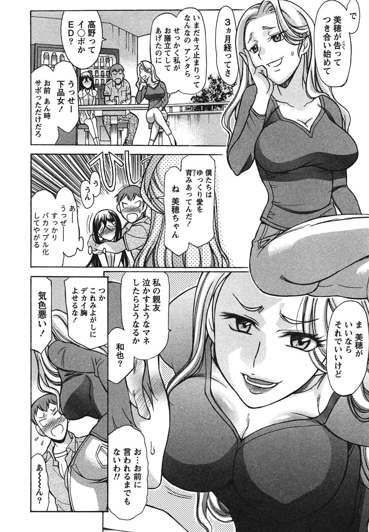Stepmother Ore dake no Kanojo - Only my sweetheart Madura - Page 11