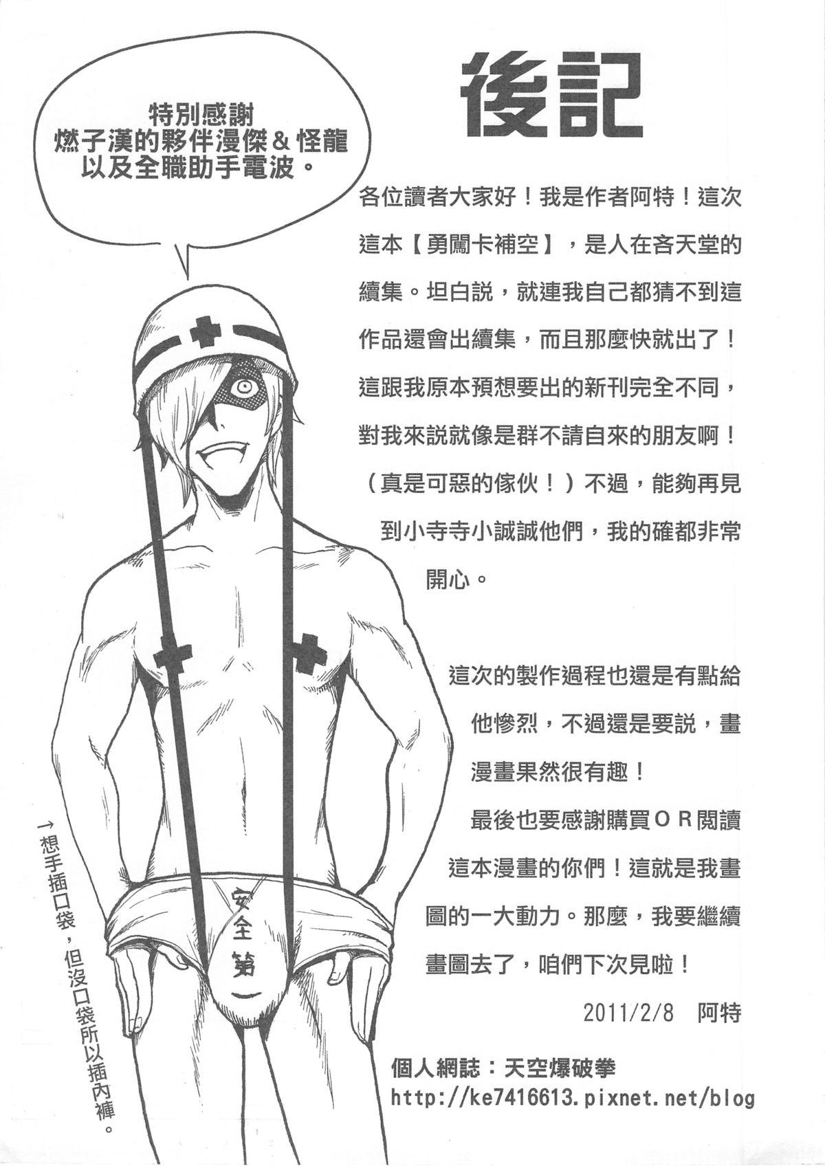 Interracial 勇闖卡補空 Cogida - Page 33