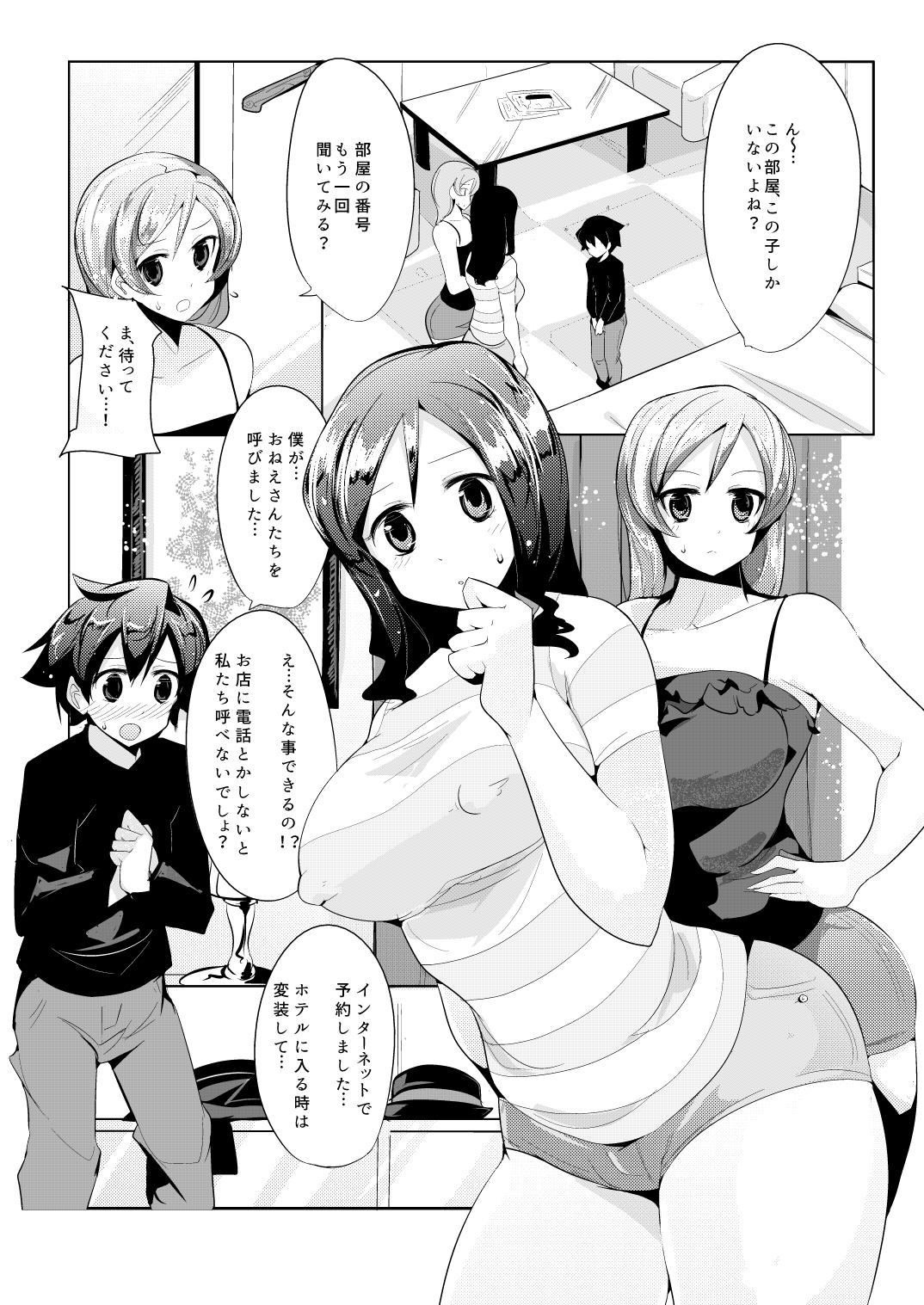 Gay 3some Hajimete no Haitatsu Step Fantasy - Page 2