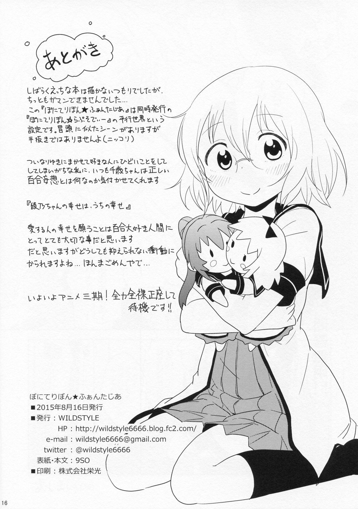 Movie Ponite-Ribbon Fantasia - Yuruyuri Mamada - Page 18