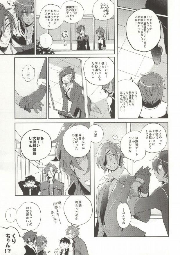 Short Kuri-chan Ano ne - Touken ranbu Hot Couple Sex - Page 8