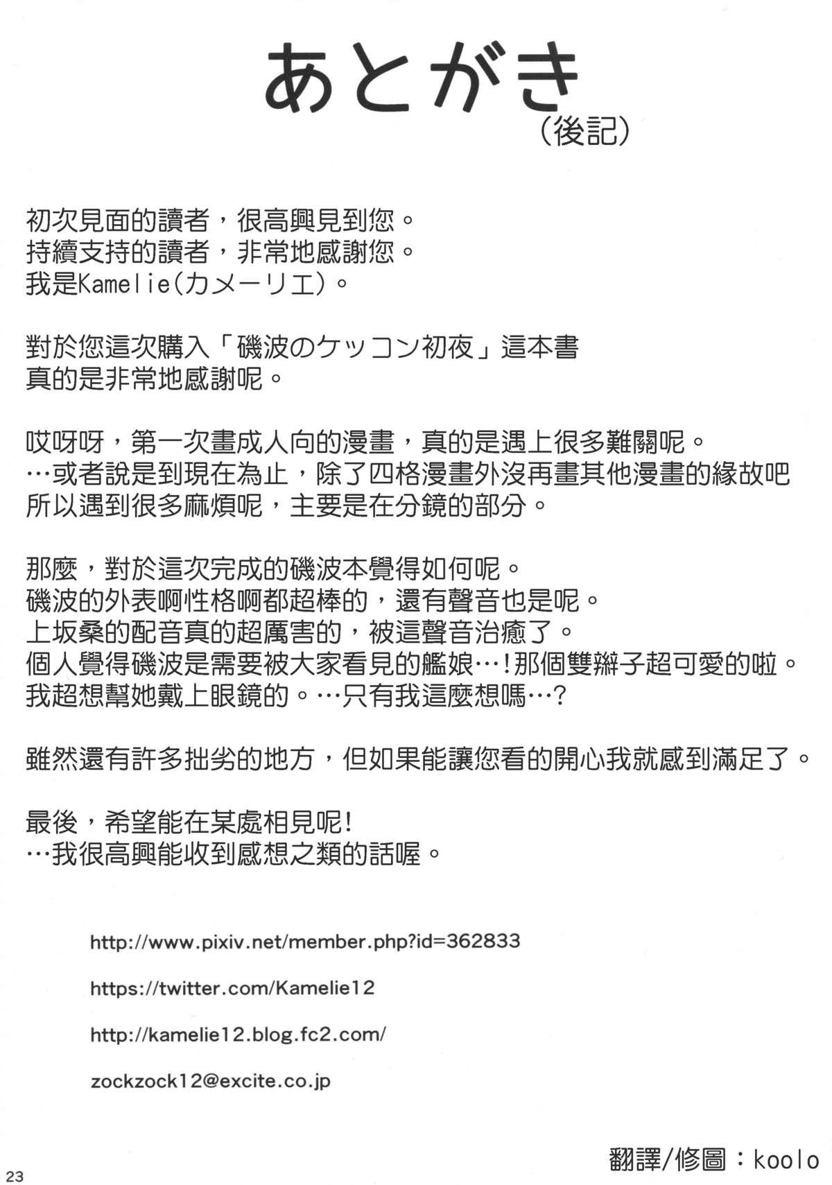 Rough Isonami no Kekkon Shoya - Kantai collection Amateur Xxx - Page 22