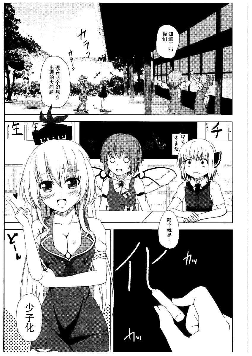 Family Terakoya Shoushika Taisaku - Touhou project Smalltits - Page 3