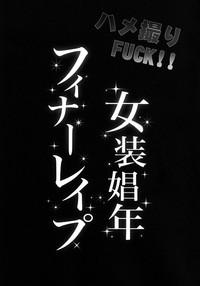 Hamedori FUCK! ! Josou Shounen Final Rape 2