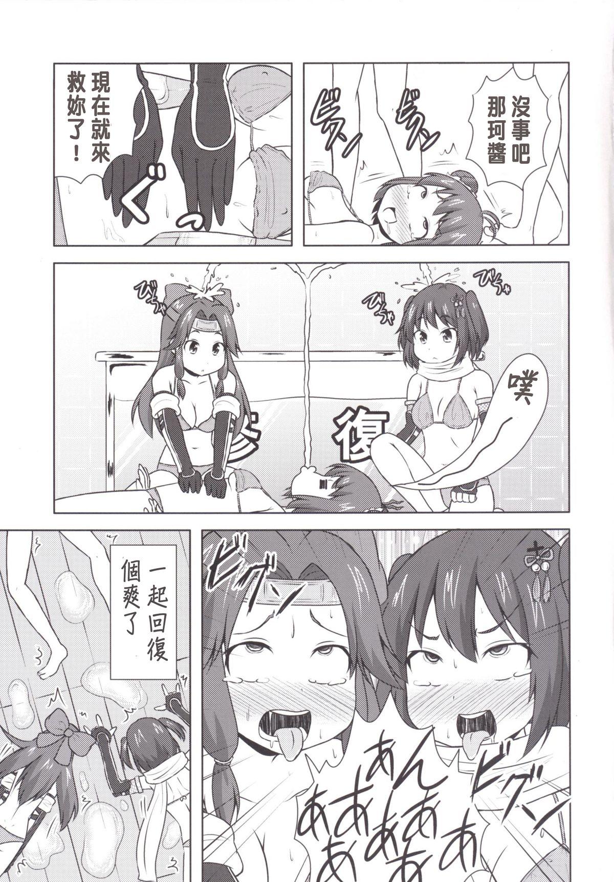 Pegging Hontou wa Kowai Kousoku Shuufukuzai - Kantai collection Wet Cunt - Page 6