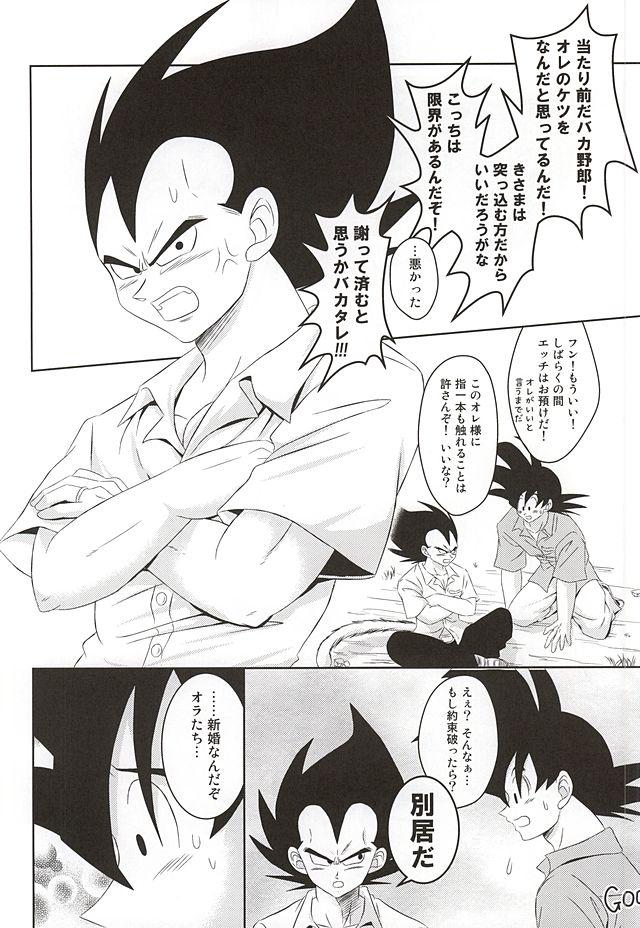 Caught Dear2 - Dragon ball z Bigtits - Page 8