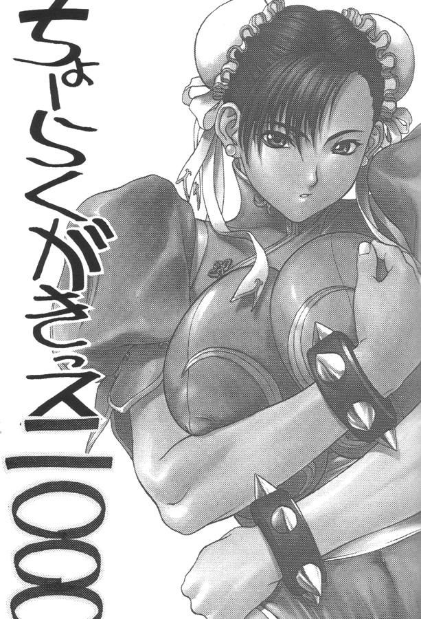 Sapphicerotica Chou Rakugakissu 2000 - Street fighter Dead or alive Colombian - Page 2