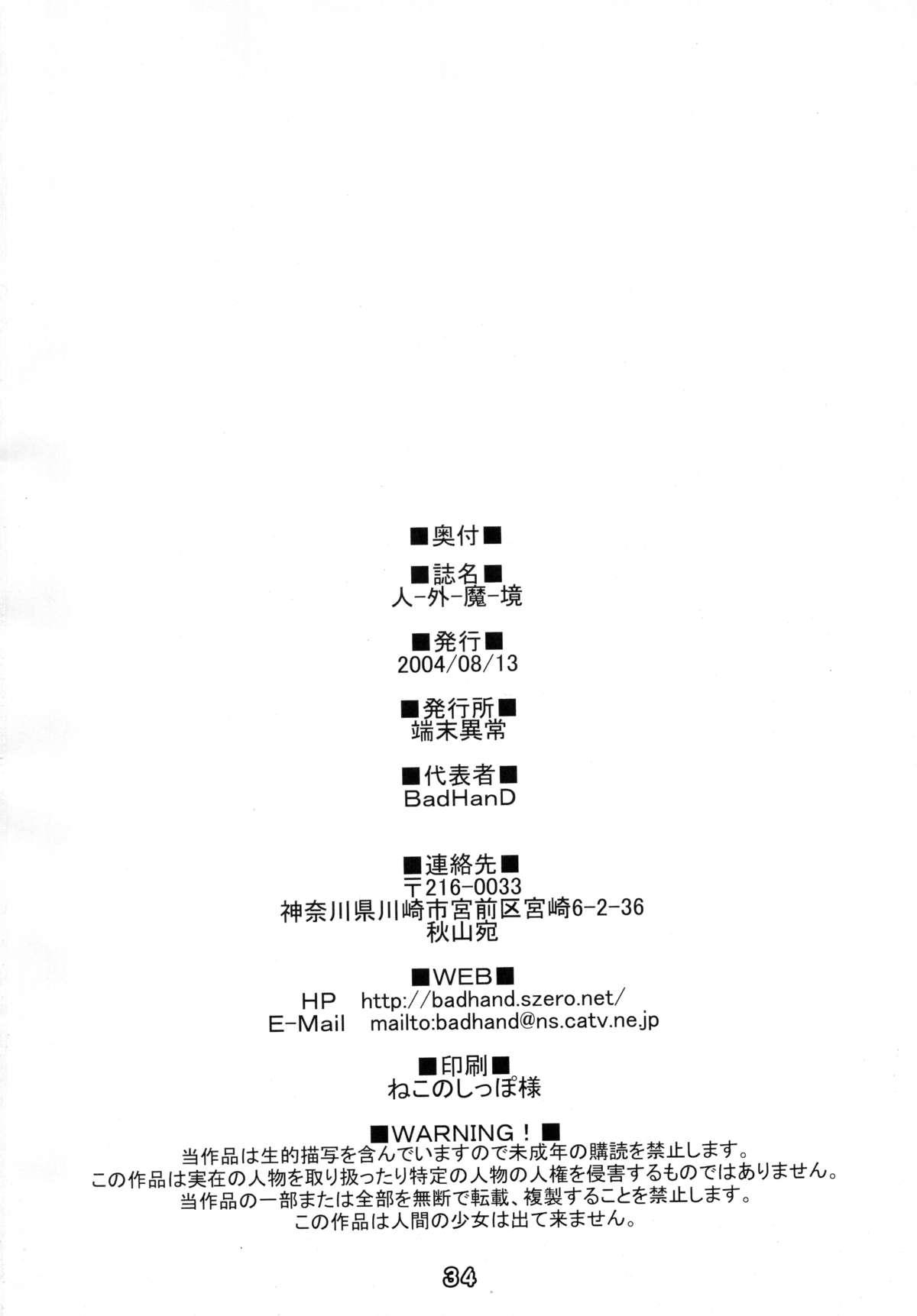 (C66) [Tanmatsu Ijou (BadHanD)] Jin-Gai-Ma-Kyo (Various) 33