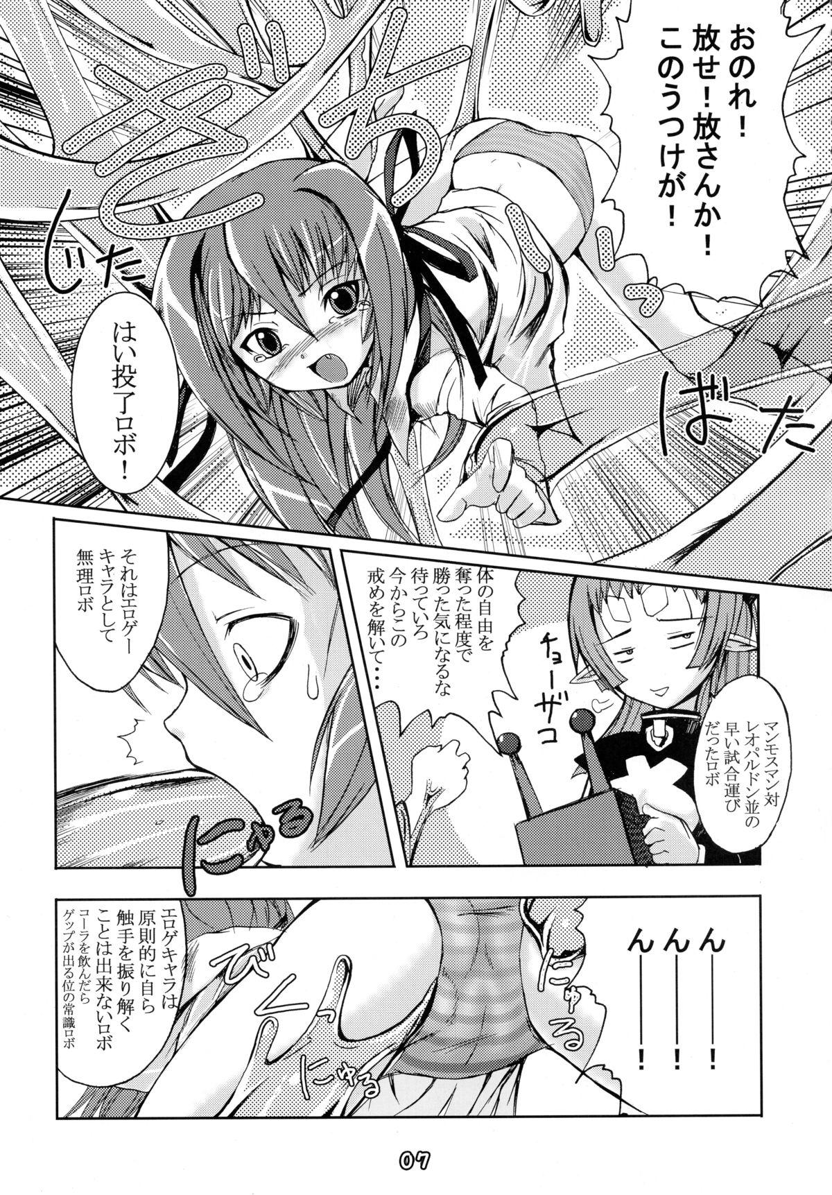 Calcinha (C66) [Tanmatsu Ijou (BadHanD)] Jin-Gai-Ma-Kyo (Various) - Demonbane Saya no uta Dancing - Page 7