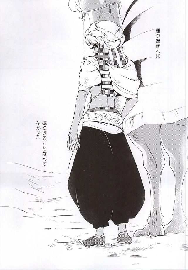 Belly Aru Tabibito to Shounin no Monogatari - Free Kashima - Page 2