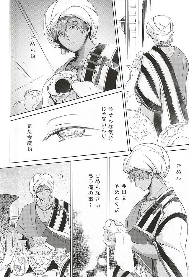 Belly Aru Tabibito to Shounin no Monogatari - Free Kashima - Page 5