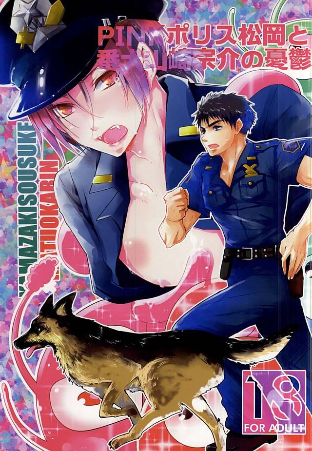 Pink Police Matsuoka to Banken Yamazaki Sousuke no Yuuutsu 0