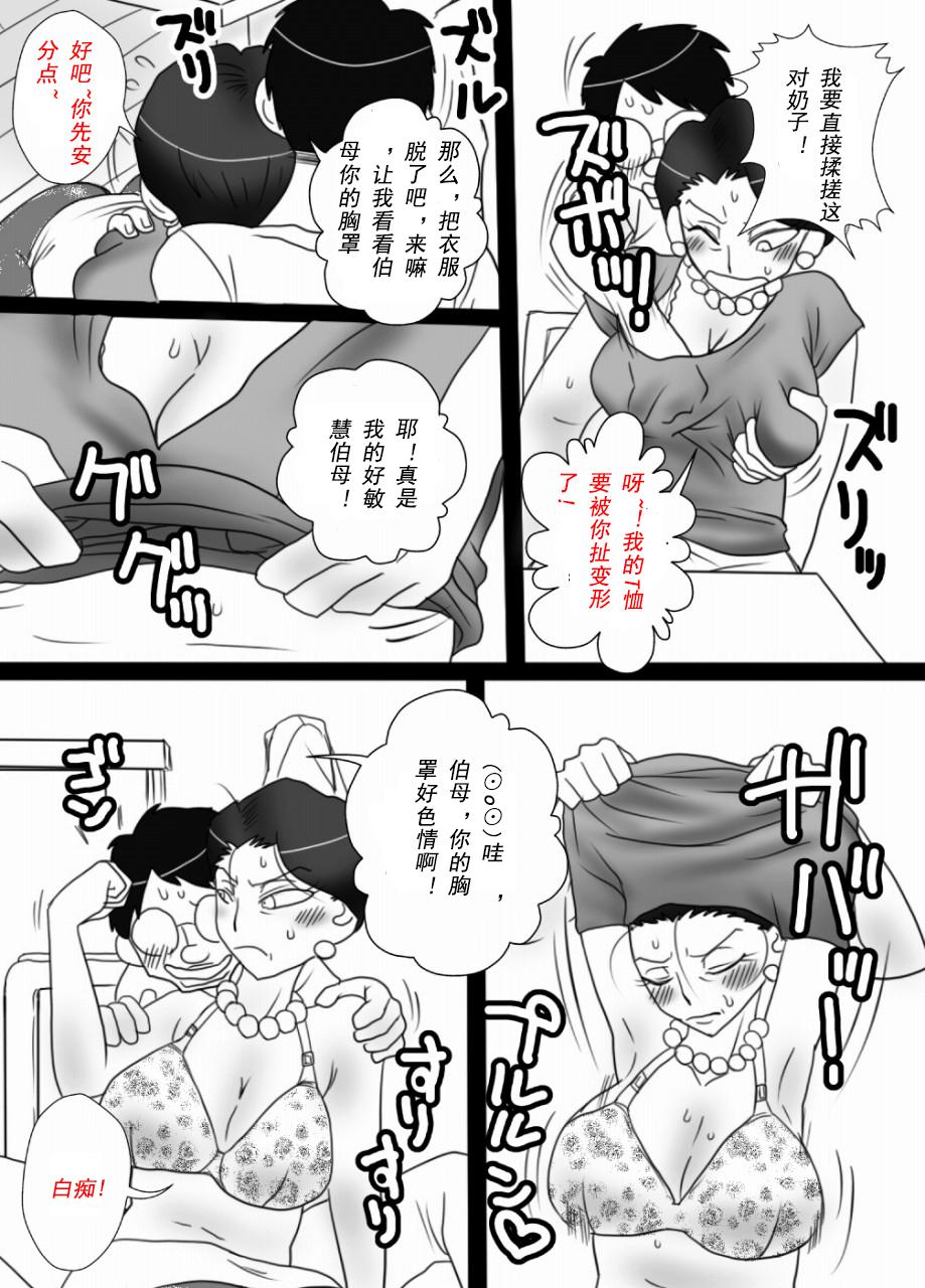 Pussy Play Oba-san o Otosuze! Bitch - Page 10