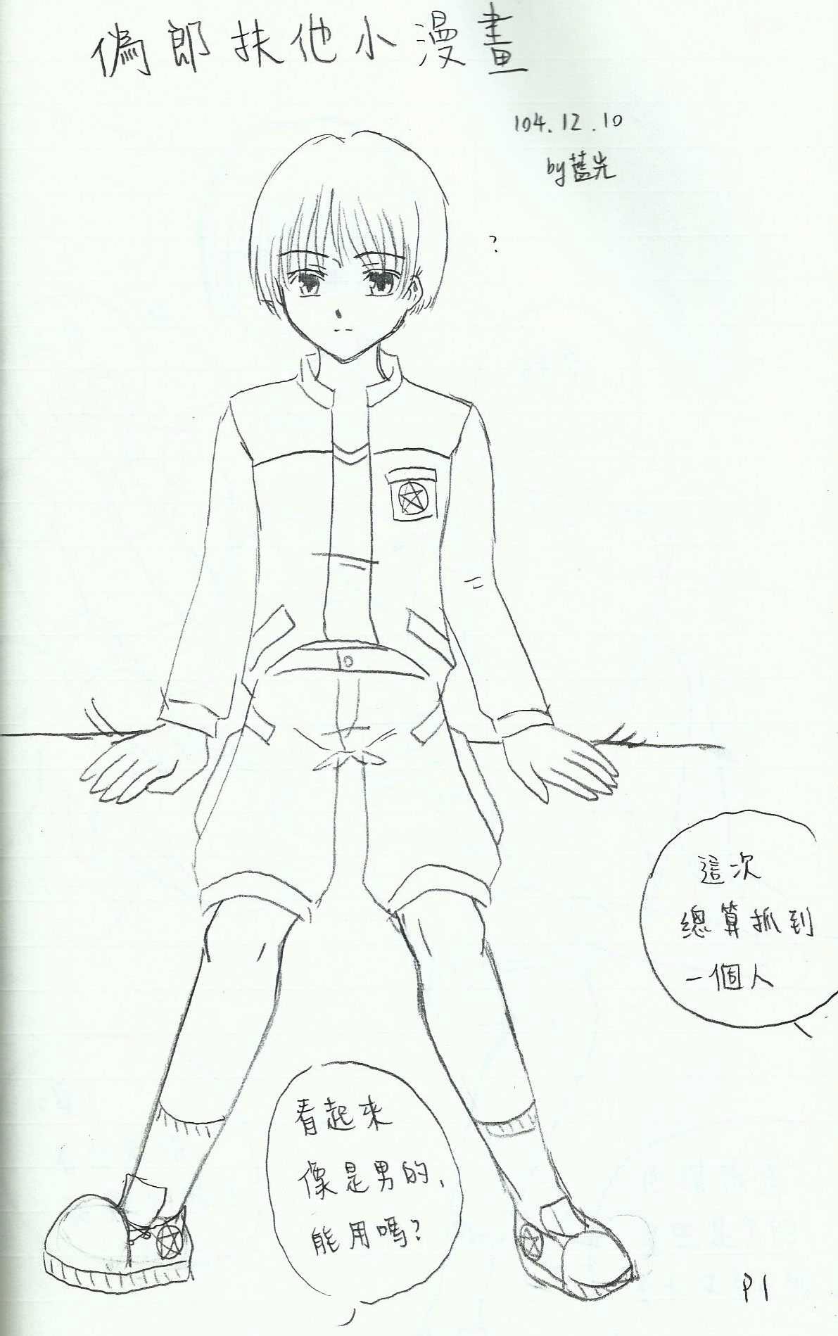 original futanari girly boy(or sweet trap?) comic 偽郎扶他小漫畫（中國語） 0