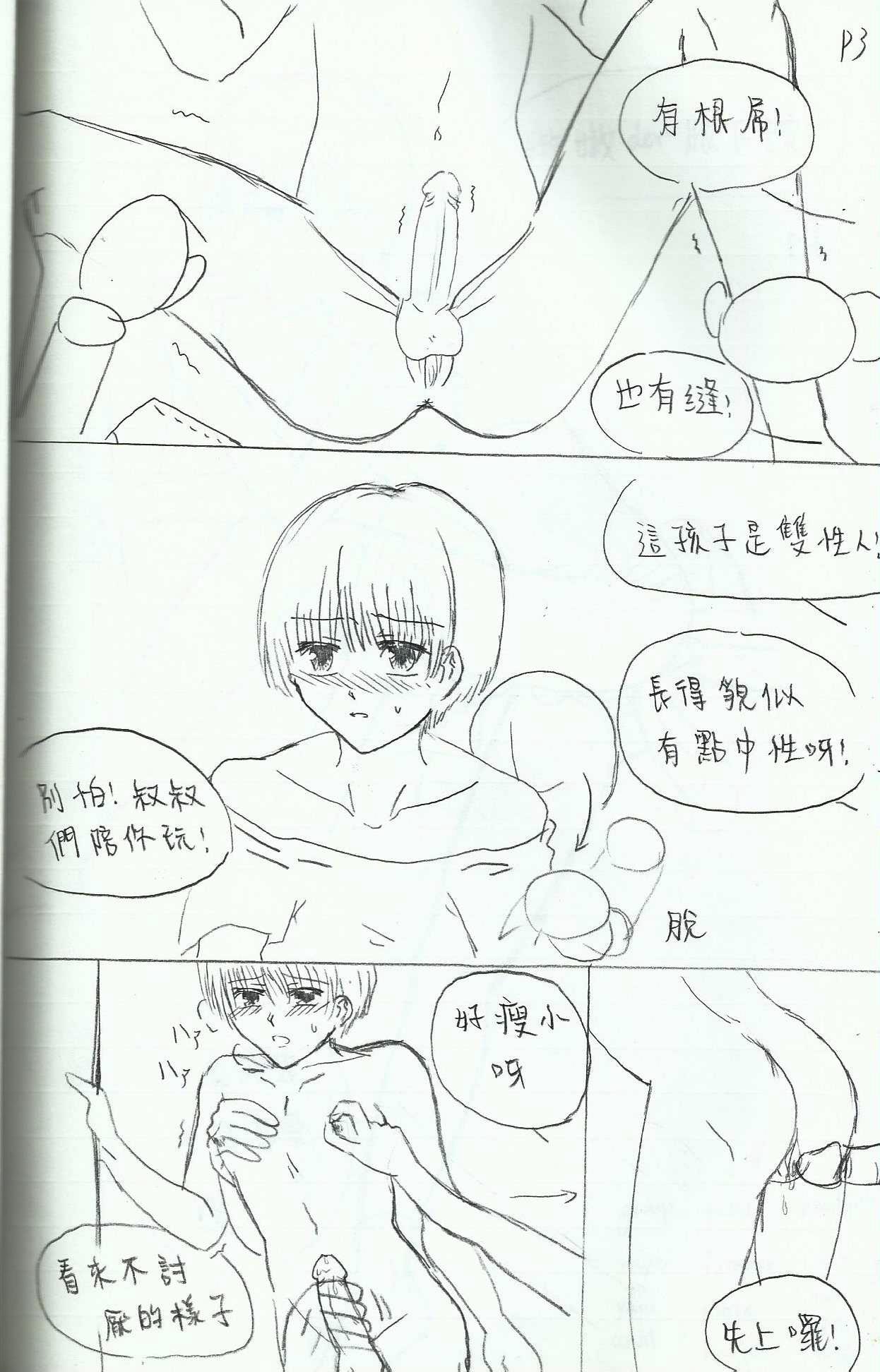 original futanari girly boy(or sweet trap?) comic 偽郎扶他小漫畫（中國語） 2