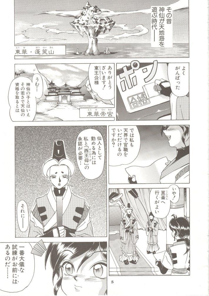 Tiny Girl Shinsen Engi Milk - Page 4